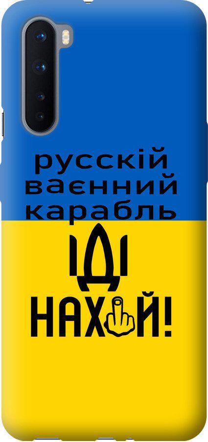 Чехол на OnePlus Nord Русский военный корабль иди на (5216t-2046-42517)