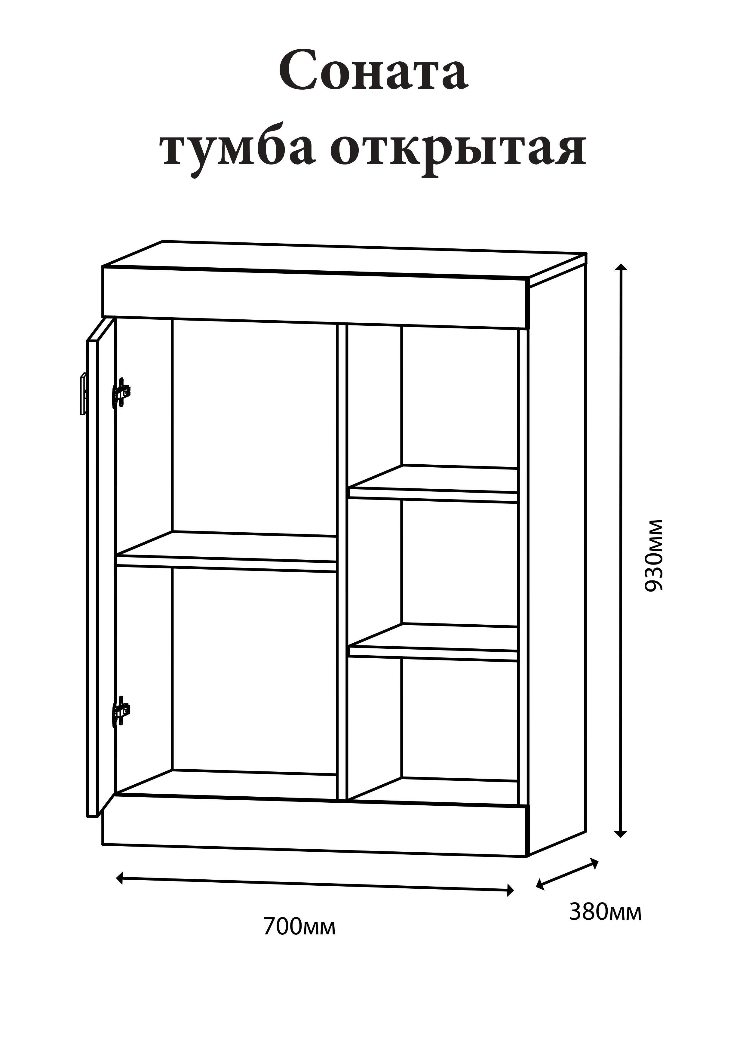 Тумба открытая Эверест Соната с дверцей Дуб сонома/Белый (EVR-2070) - фото 3