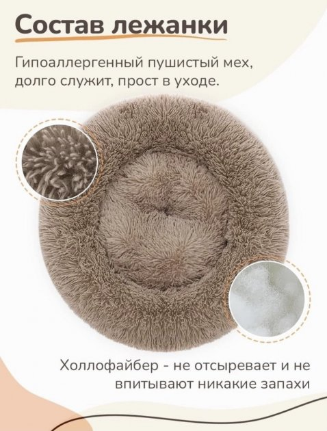 Лежак лежанка для котів та собак Incor 100 см штучне хутро Капучино (100-6) - фото 4 Лежак лежанка для котів та собак Incor 100 см штучне хутро Капучино (100-6) - фото 4