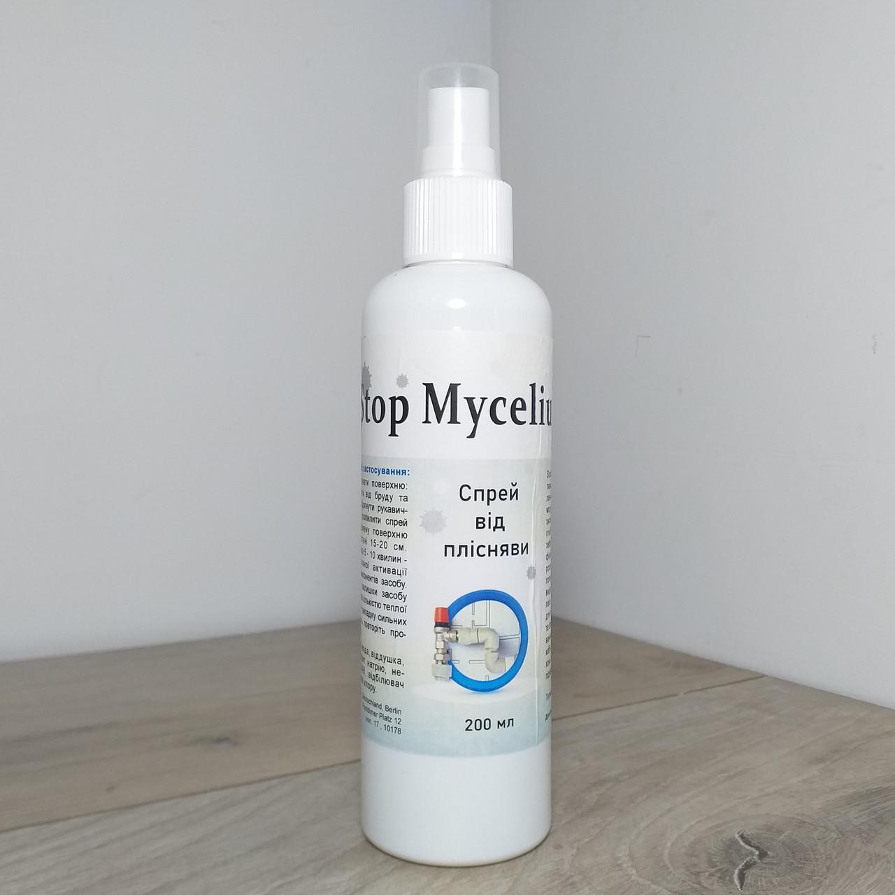 Спрей против плесени и грибка Stop mycelium 200 мл (X-277)