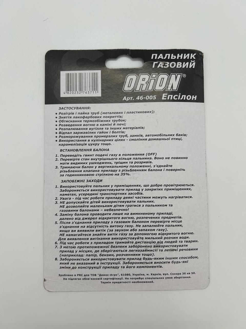 Горелка газовая D 20 мм Orion Эпсилон (46-005) - фото 5 Горелка газовая D 20 мм Orion Эпсилон (46-005) - фото 5