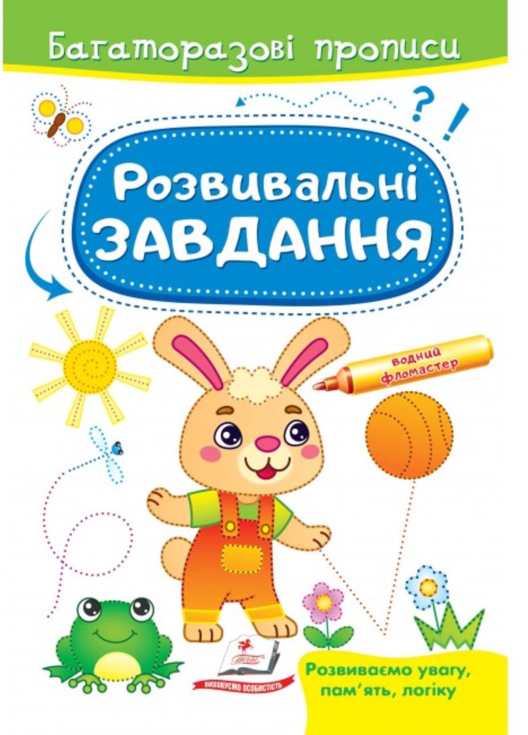 Книга "Розвивальні завдання Зайченя Багаторазові прописи"