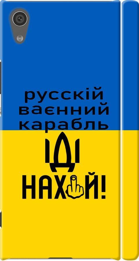 Чехол на Sony Xperia XA1 G3112 Русский военный корабль иди на (5216m-964-42517)