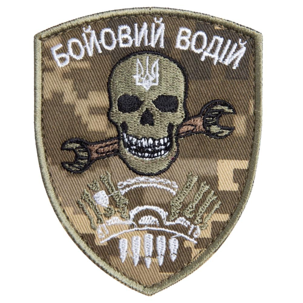 Шеврон на липучке Боевой водитель 7х9 см Пиксель (23455)