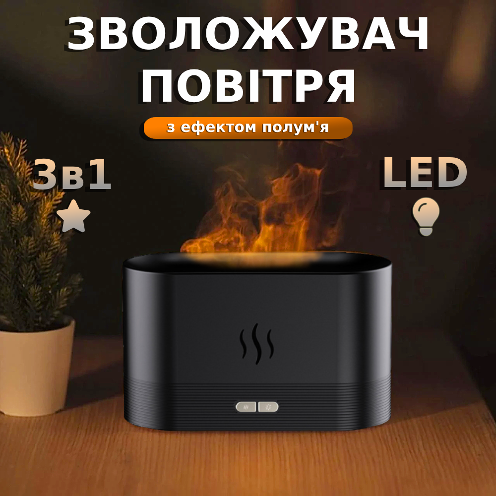 Ночник-увлажнитель воздуха с эффектом пламени LED 3в1 Черный (5034/2) - фото 3 Ночник-увлажнитель воздуха с эффектом пламени LED 3в1 Черный (5034/2) - фото 3