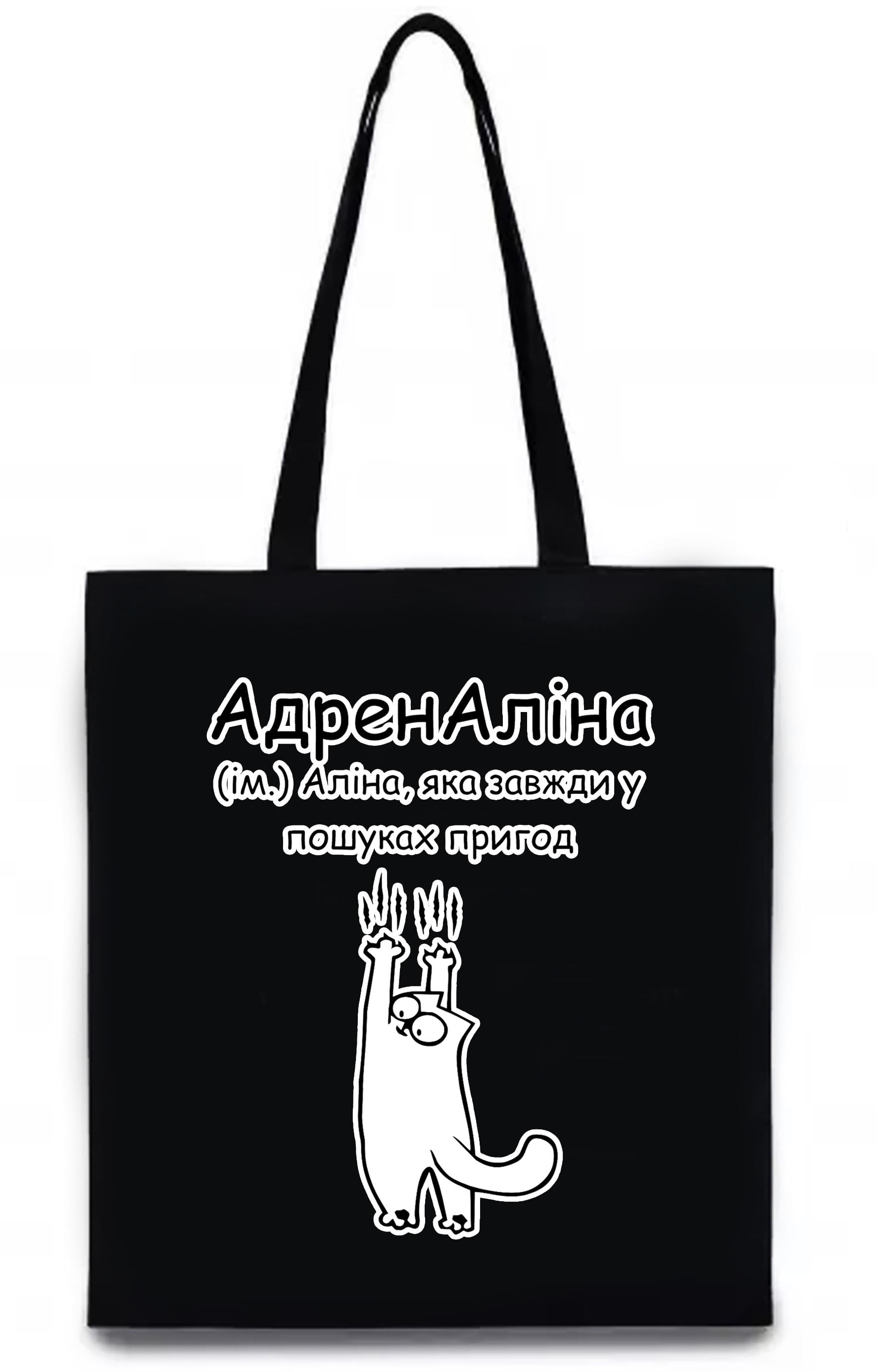 Экосумка с печатью "АдренАлина" Темно-синий (27737)