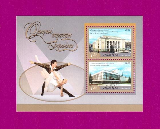 Почтовый блок Украины 2002 Оперные театры Украины (200210002)
