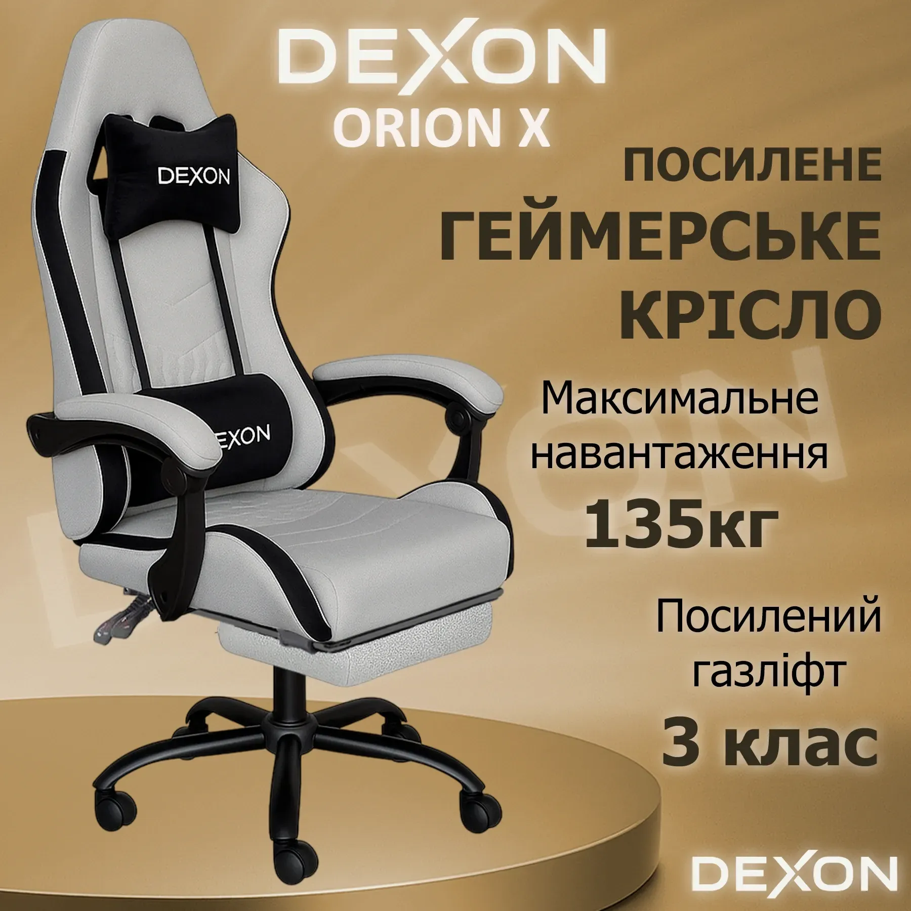 Геймерское кресло DEXON ORION X с подставкой для ног из ткани/подушки велюр Серый (40292) - фото 2 Геймерское кресло DEXON ORION X с подставкой для ног из ткани/подушки велюр Серый (40292) - фото 2