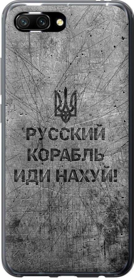 Чехол на Huawei Honor 10 Русский военный корабль иди на v4 (5223u-1496-42517)