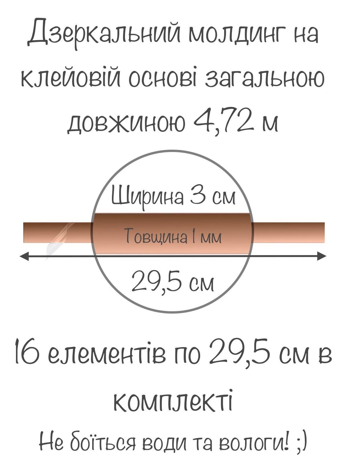 Наклейка интерьерная зеркальная Молдинг-30 на стену 3х29,5 см 16 шт. Бронзовый (21994194) - фото 4