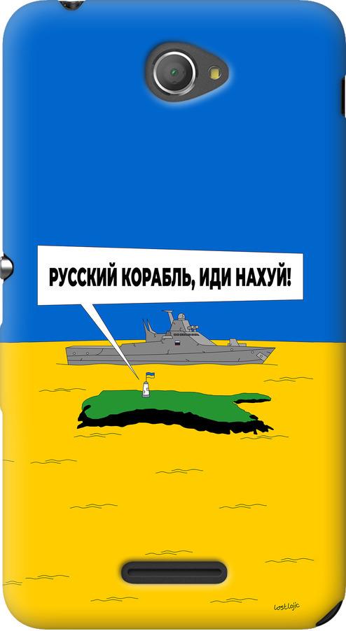 Чехол на Sony Xperia E4 Dual E2115 Русский военный корабль иди на v5 (5237u-87-42517)