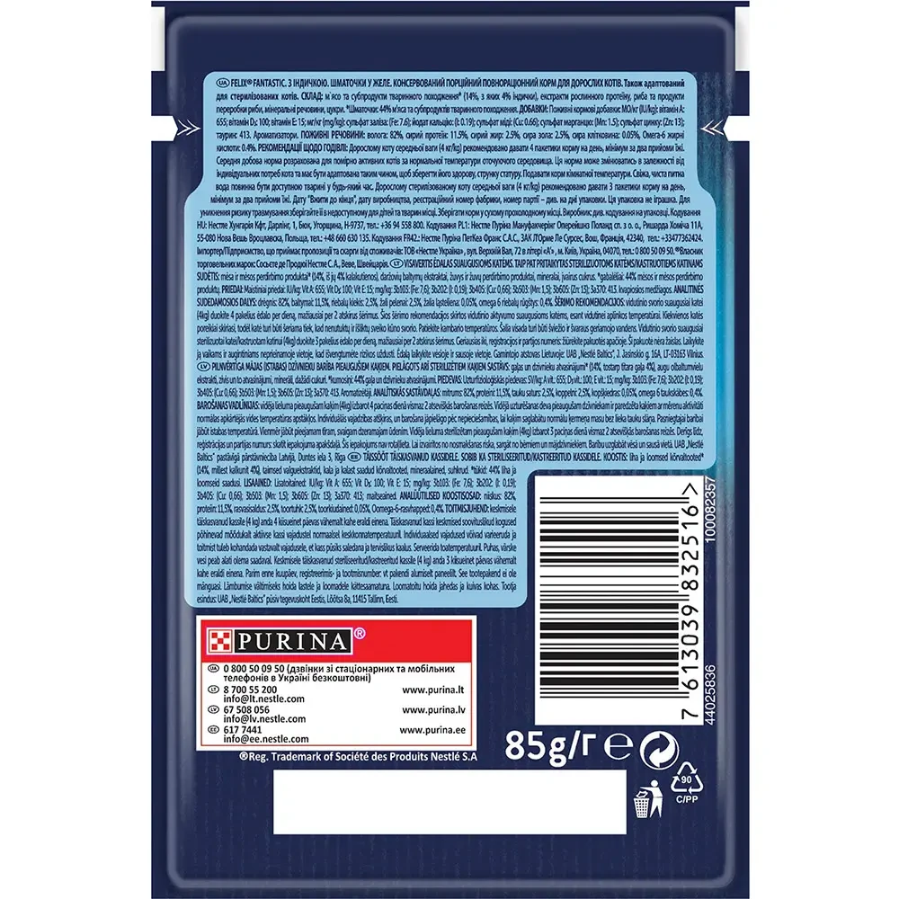 Вологий корм для котів Felix Fantastic індичка 85 г (7613039832516) - фото 2 Вологий корм для котів Felix Fantastic індичка 85 г (7613039832516) - фото 2