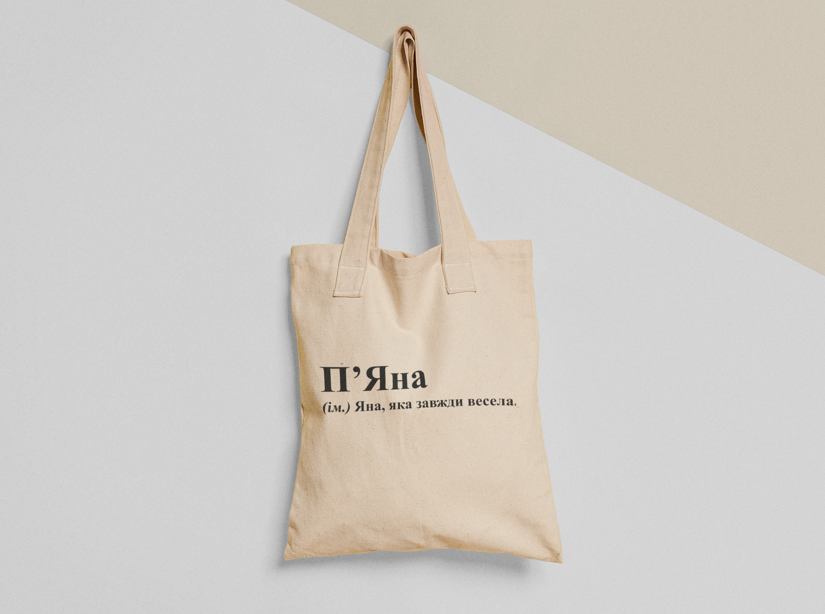 Эко-сумка шоппер с принтом "П'Яна Яна" 38х40 см Бежевый (ИМ209-Т) Эко-сумка шоппер с принтом "П'Яна Яна" 38х40 см Бежевый (ИМ209-Т)