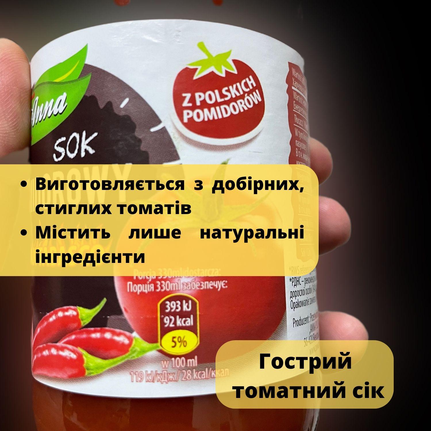 Сік томатний гострий табаско Anna 0,33 л 12 шт. (J-A-Tom-0.33-pack12) - фото 7 Сік томатний гострий табаско Anna 0,33 л 12 шт. (J-A-Tom-0.33-pack12) - фото 7
