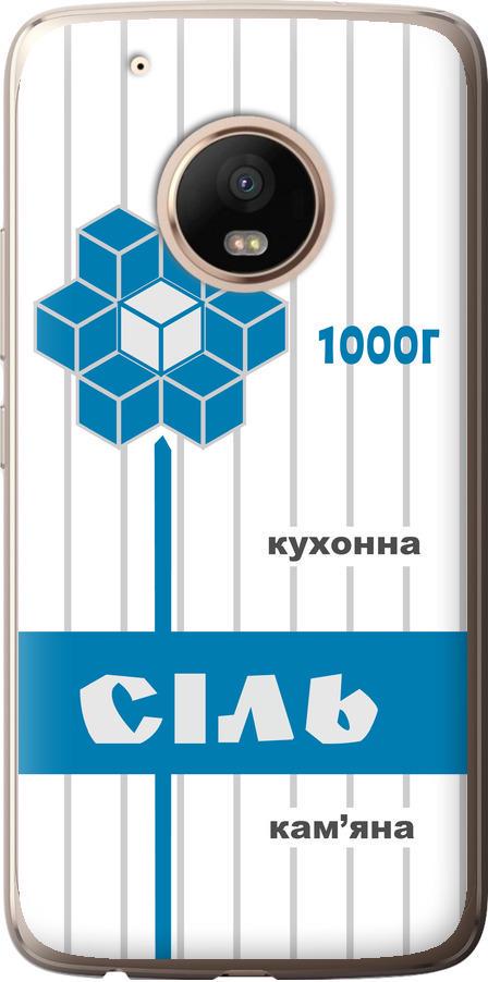 Чехол на Motorola Moto G5 PLUS Соль UA (5625t-1038-42517)