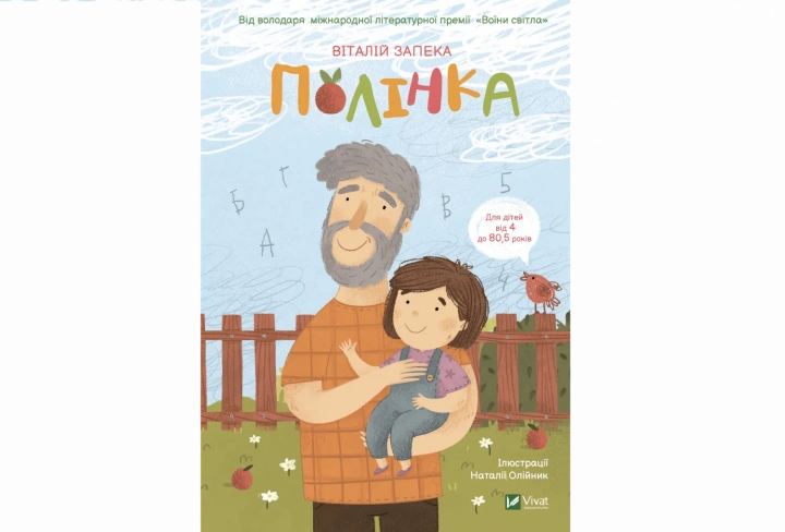 Книга "Полінка" 1249318 (9789669826657)