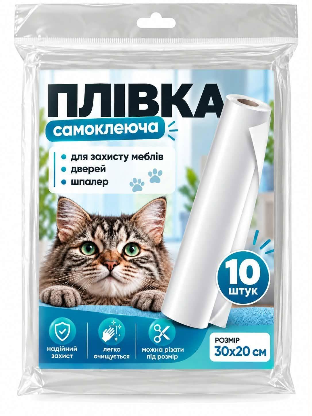 Захисна плівка антикіготь для меблів/диванів/дверей/шпалер Cat Protect 30х20 см 10 шт. Прозорий