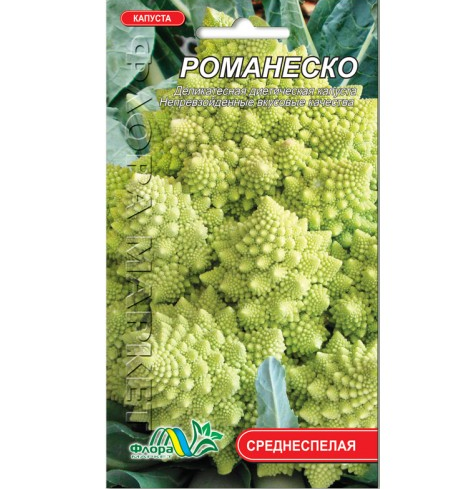 Семена капусты цветная Романеско среднеспелая 0,05 г (26525)
