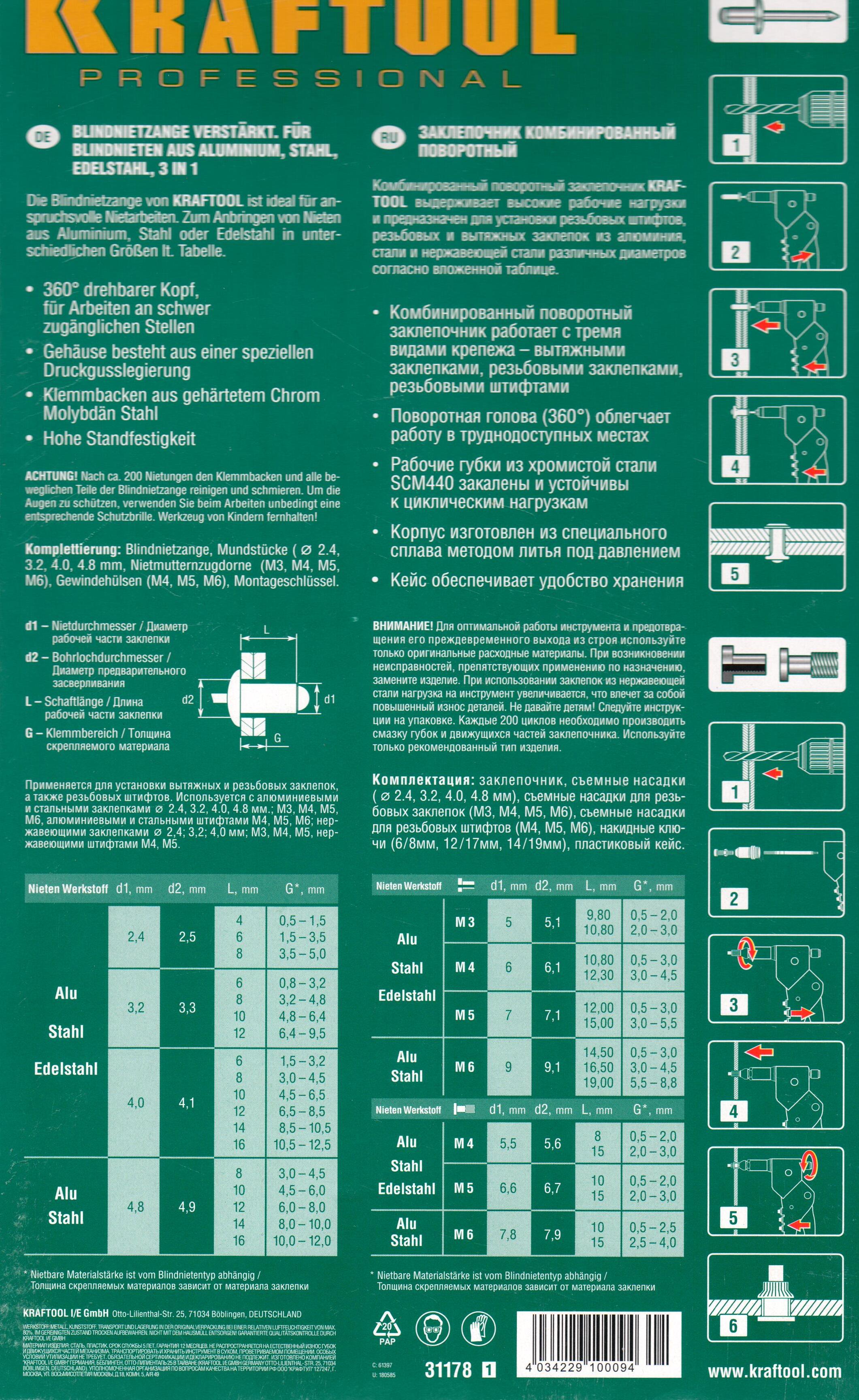 Ключ заклепувальний Kraftool Combo3-M6 поворотний різьбові заклепки (31178_z01) - фото 3 Ключ заклепувальний Kraftool Combo3-M6 поворотний різьбові заклепки (31178_z01) - фото 3