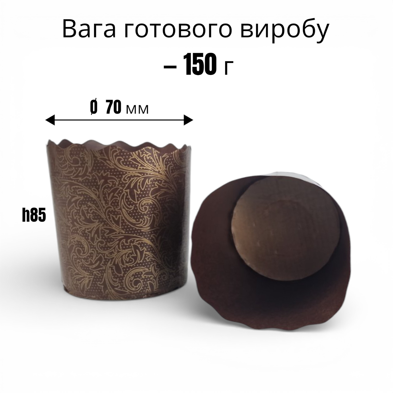 Формы бумажные для выпечки кулича Ø 70 h85 50 шт. - фото 2