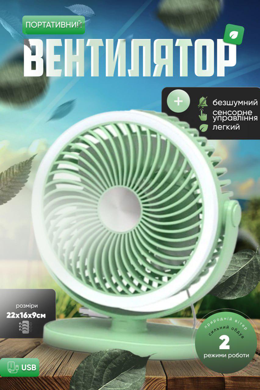 Вентилятор переносний MLS6110 на акумуляторі від USB для кемпінгу/офісу та дому Зелений (d92fb746) - фото 2