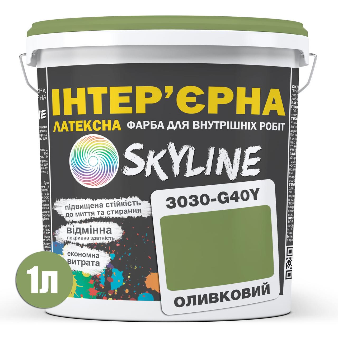 Фарба латексна Skyline 3030-G40Y інтер'єрна 1 л Оливковий - фото 2