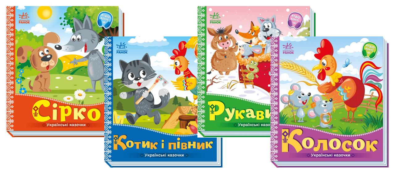 Набор Книжек-картонок "Українські казочки" 4 шт. (493759N)