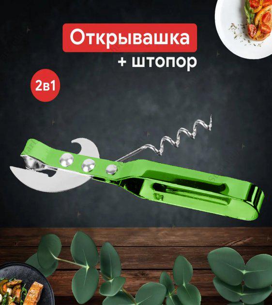 Ніж консервний зі штопором 2в1 Empire (781739258) - фото 2 Ніж консервний зі штопором 2в1 Empire (781739258) - фото 2