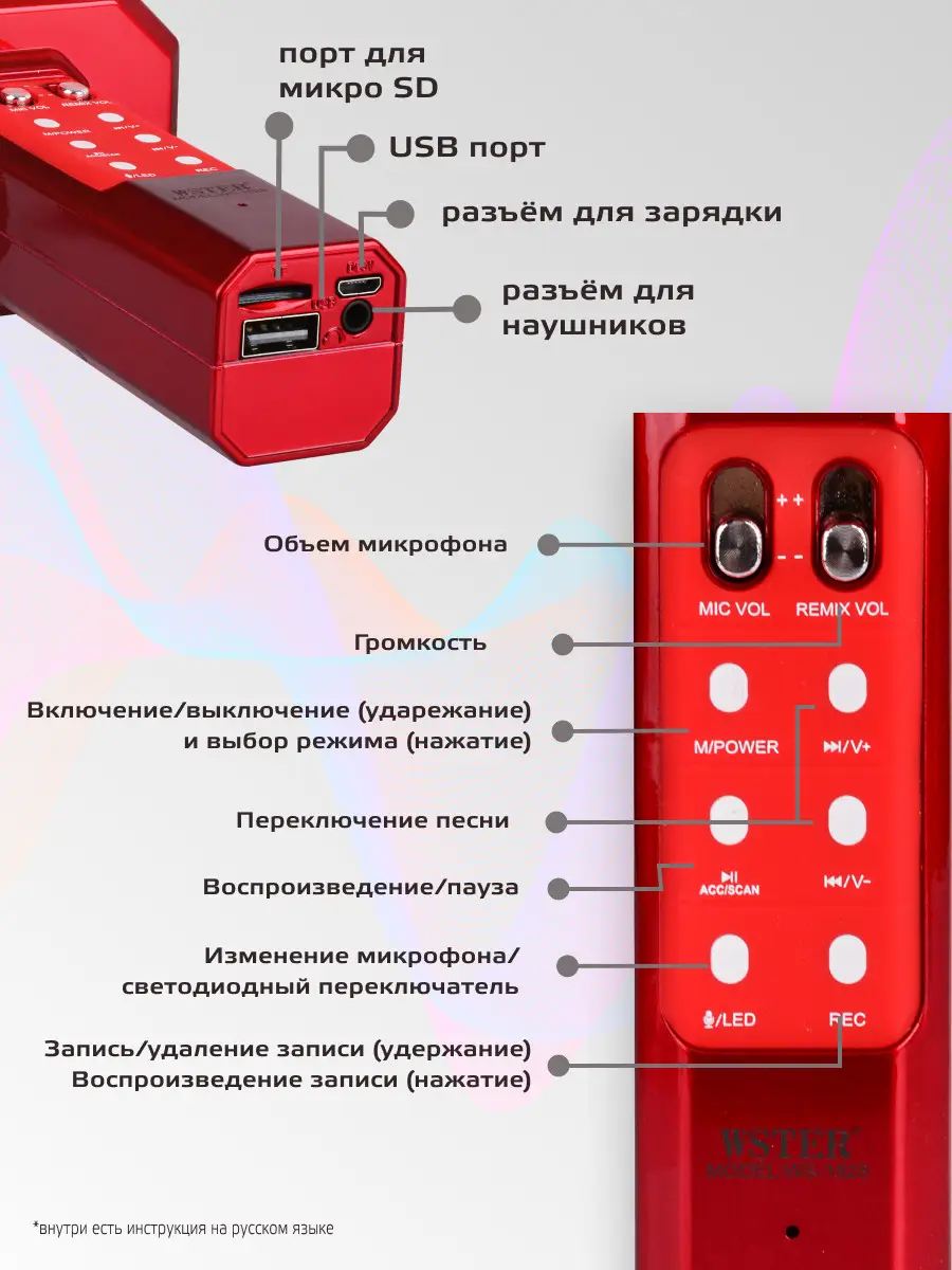 Микрофон-караоке WSTER WS-1828 LED (25580864) - фото 4