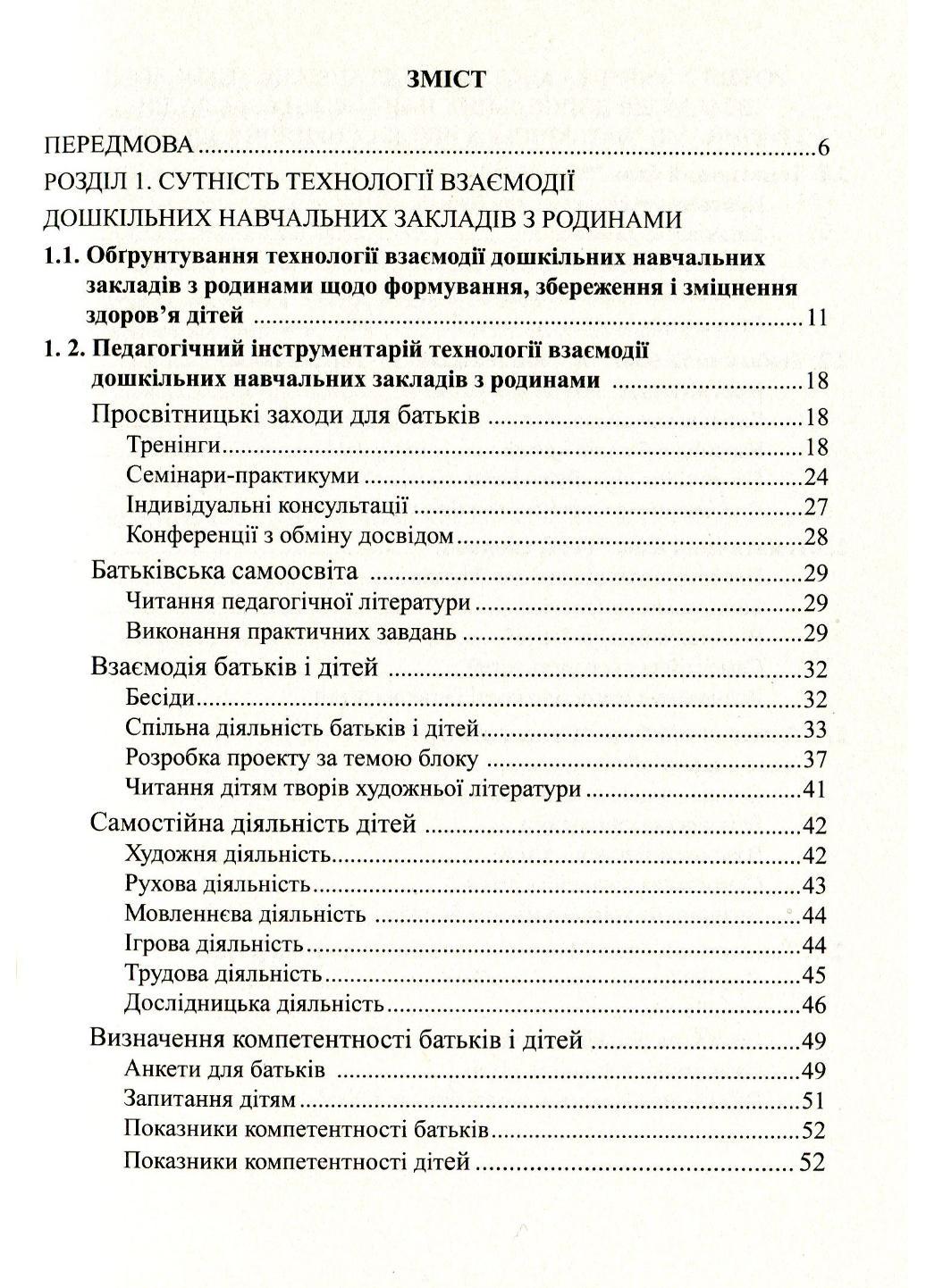 К здоровью детей – через образование взрослых. Лохвицкая Л., 978-966-634-668-4 - фото 2