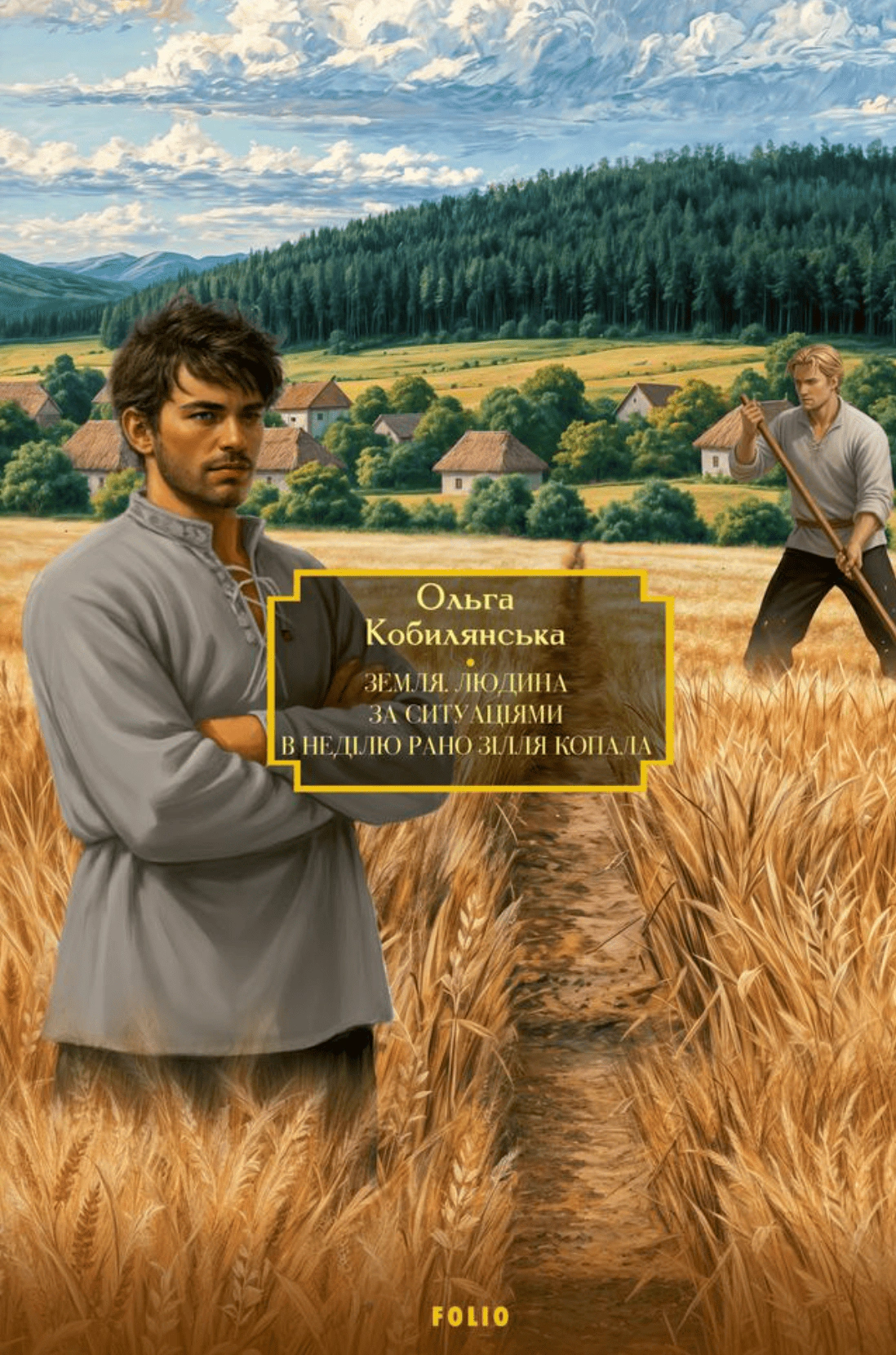 Книга Ольга Кобилянська «Земля. Людина. За ситуаціями. В неділю рано зілля копала» 9786178551681