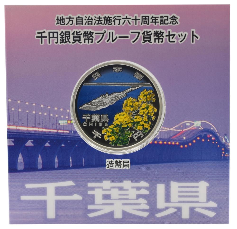 Коллекционная монета Япония 1000 иен 2015 серебро Proof Префектуры-Тиба в сувенирной упаковке с марками 31,1 г (М22520)