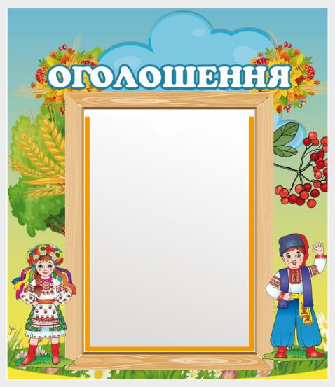 Стенд "Вітаємо" з ПВХ 410х475 мм (VT0005)