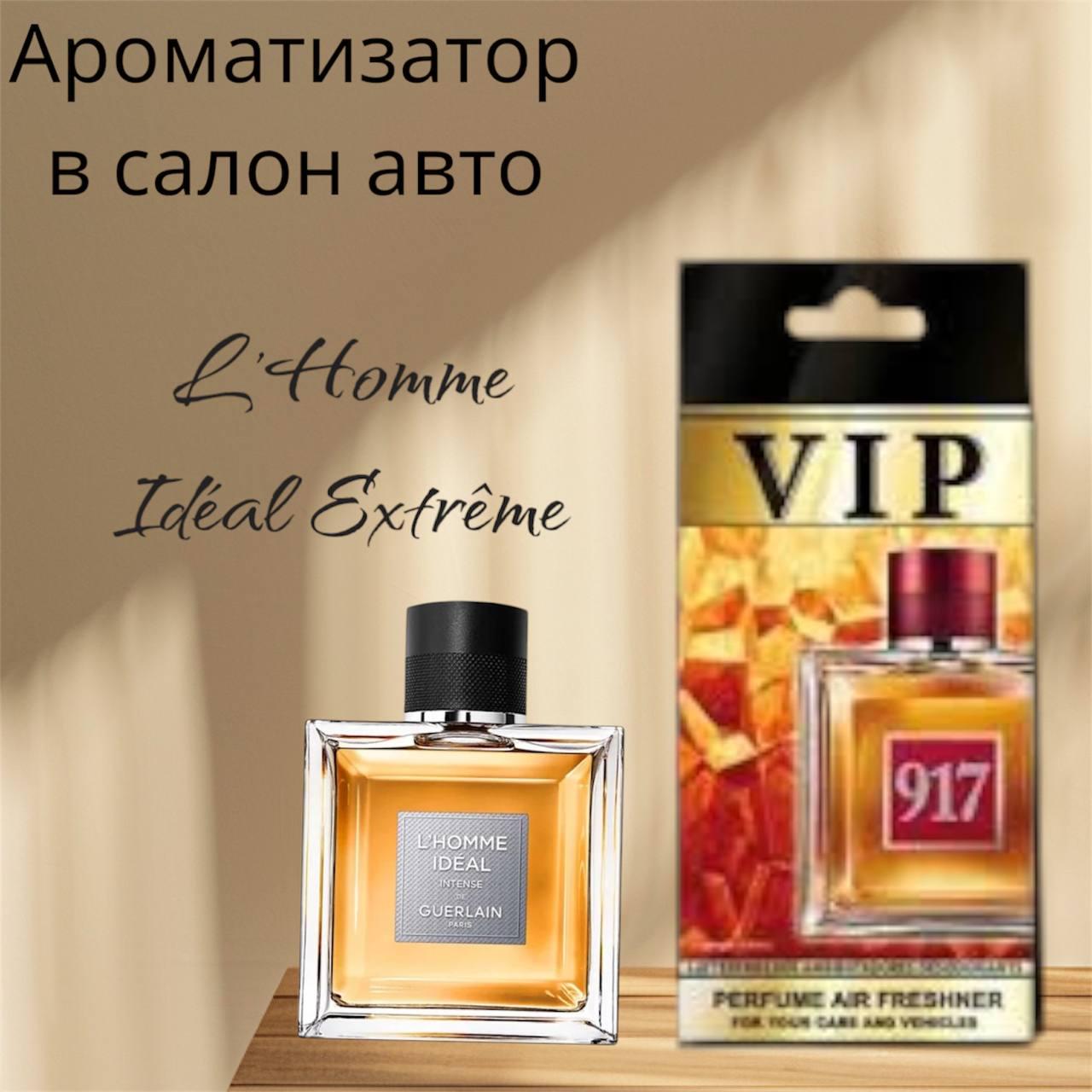 Автопарфюм Guerlain L Homme Ideal Extreme (26175) - фото 2