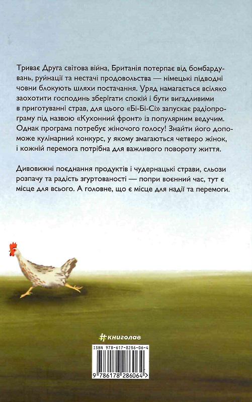 Книга Дженніфер Раян "Кухонний фронт" (4675318) - фото 2