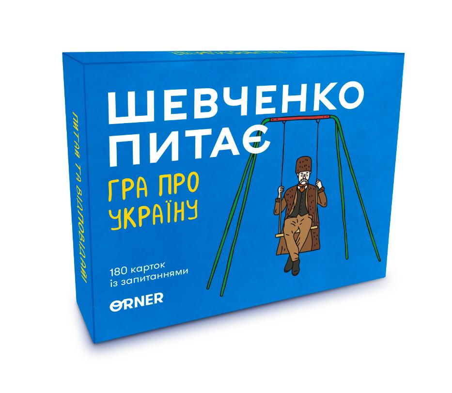 Настольная игра "Шевченко питає Гра про Україну" (1497489707)