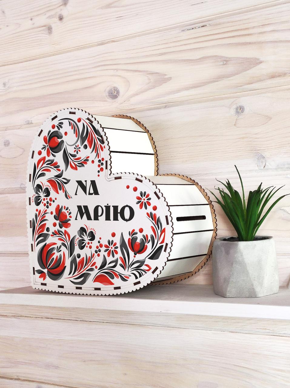 Копилка в форме сердца 365 дней "На мрію" с принтом УФ-печать 28х28х12 см Белый (KP-123)