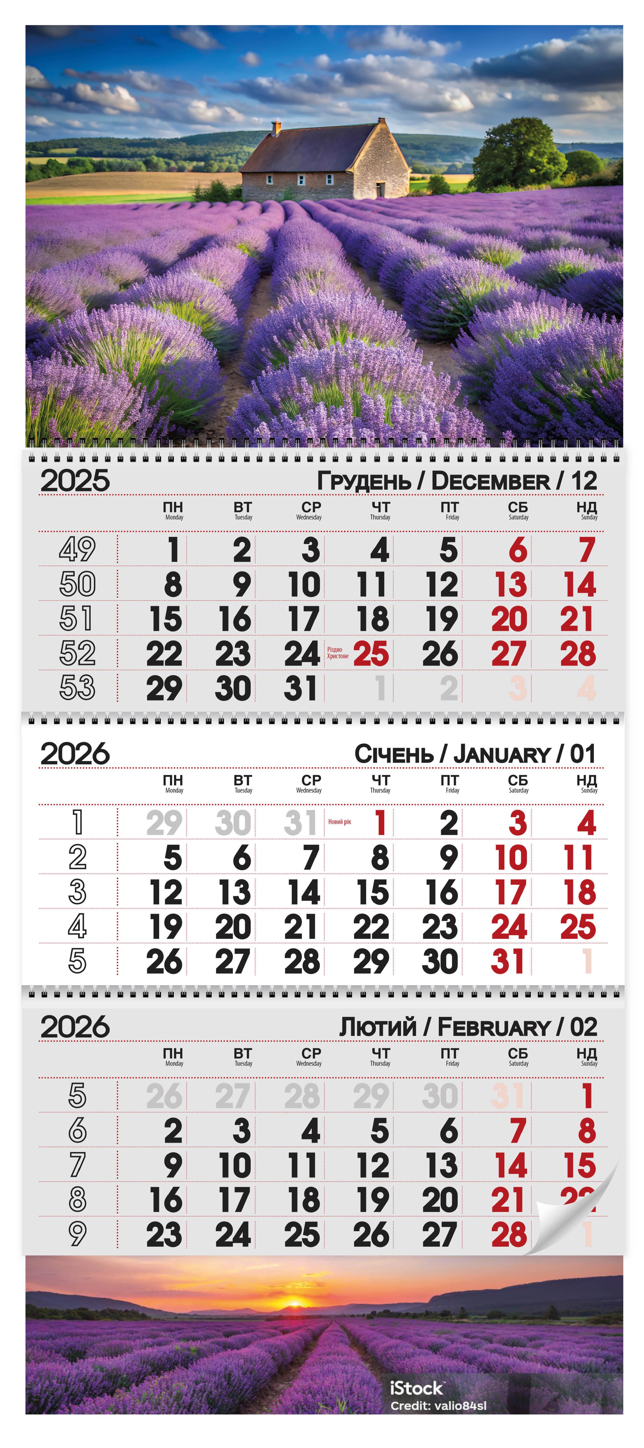 Календар квартальний 2026 Лаванда 2 (30084657) Календар квартальний 2026 Лаванда 2 (30084657)