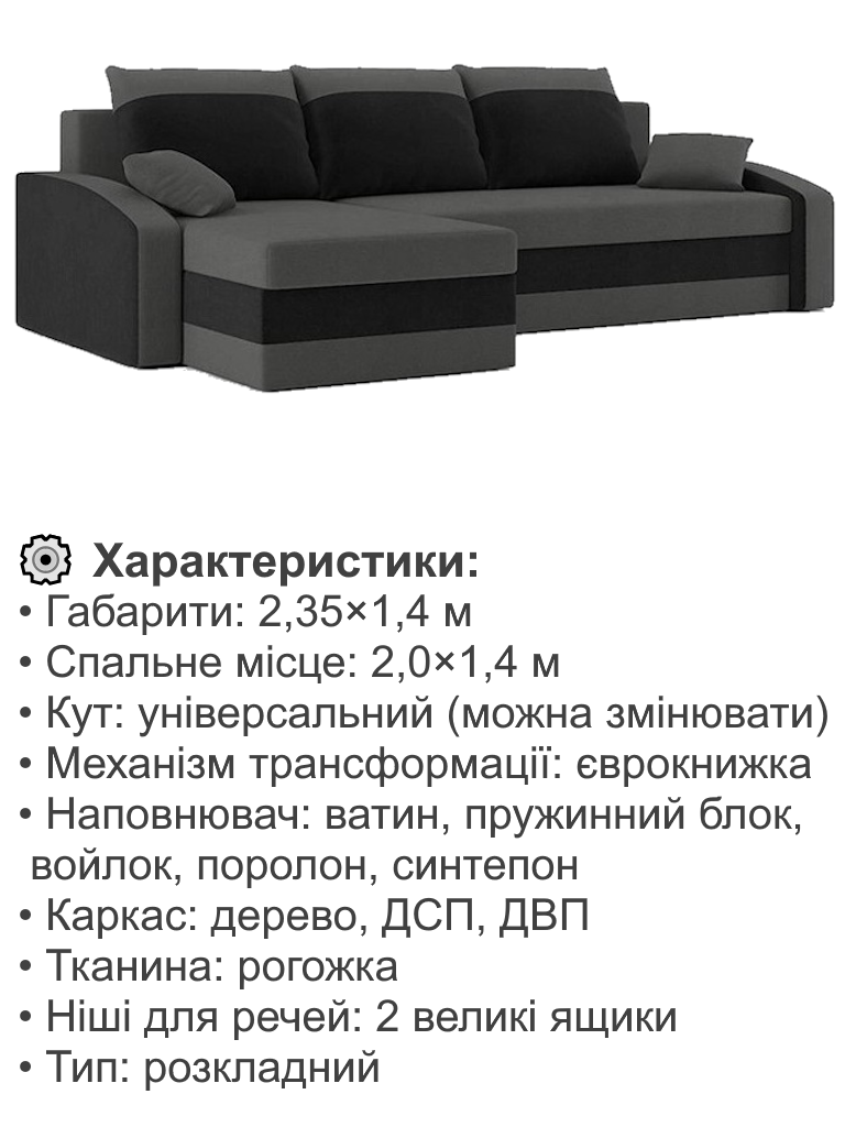 Диван угловой Хелвет 235х140 см Серый/Черный (28118892) - фото 4