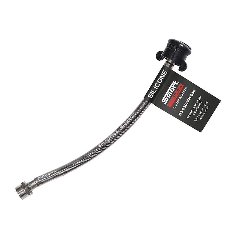 Шланг для воды SmartFlex Black 1/2” ВН 30 см (61711)