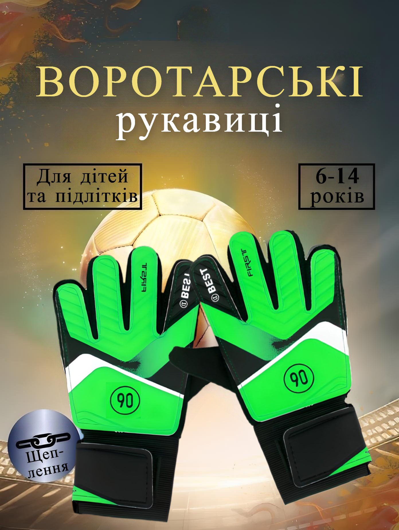 Вратарские перчатки детские TOTAL-90 №6 на 7-10 лет Салатовый (FST90-GR6) - фото 2