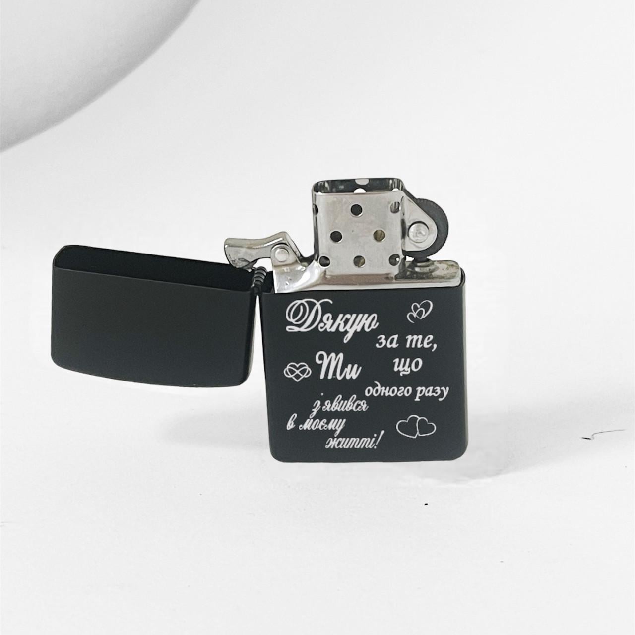 Запальничка бензинова з гравіюванням "Дякую" Чорний (БЗЧ0006)