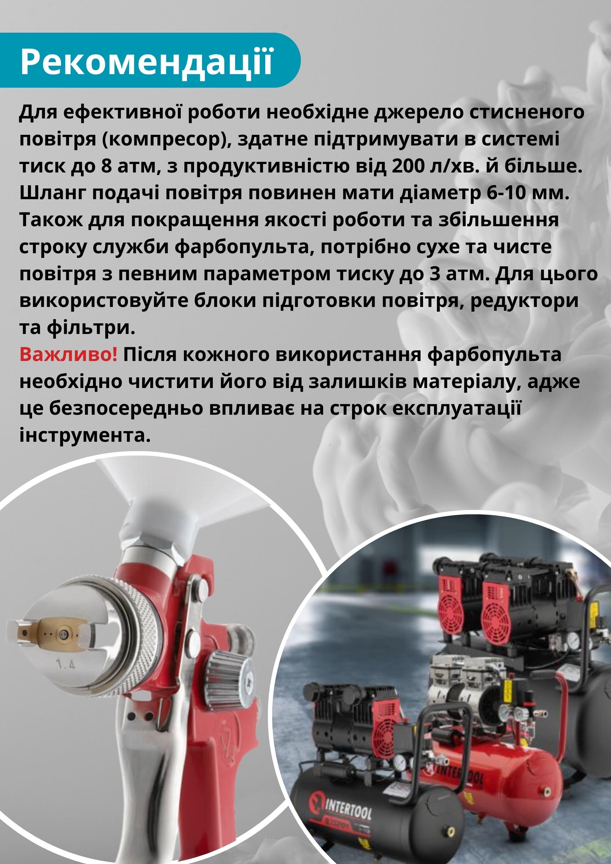 Краскопульт пневматический Intertool PT-0104 HVLP 600 мл (18527250) - фото 12