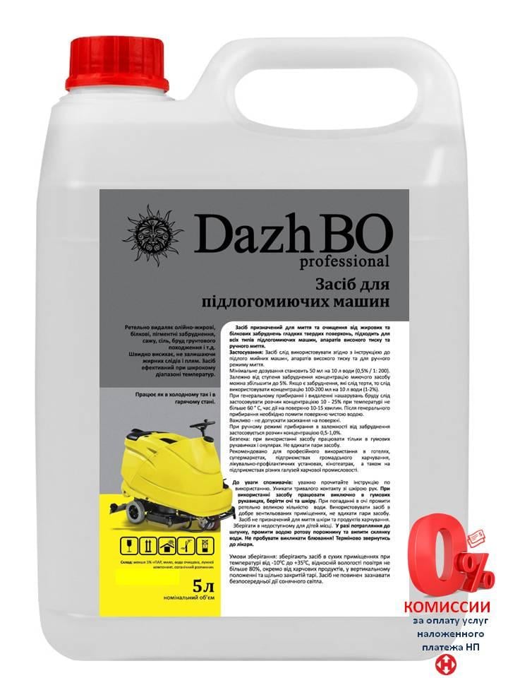 Моющее средство для поломоечных машин пылесосов 1:200 DazhBO Professional 5 л - фото 2