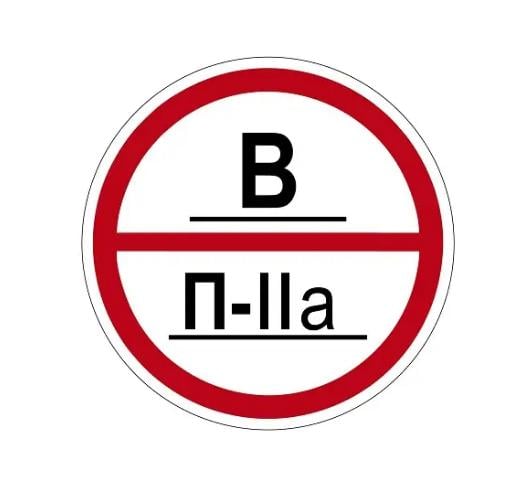 Знак категории помещения В Белый (д-8081)