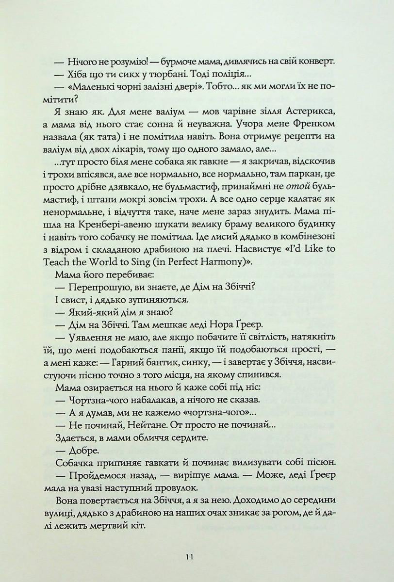 Книга "Дім на Збіччі" Девід Мітчелл (2483175949) - фото 7