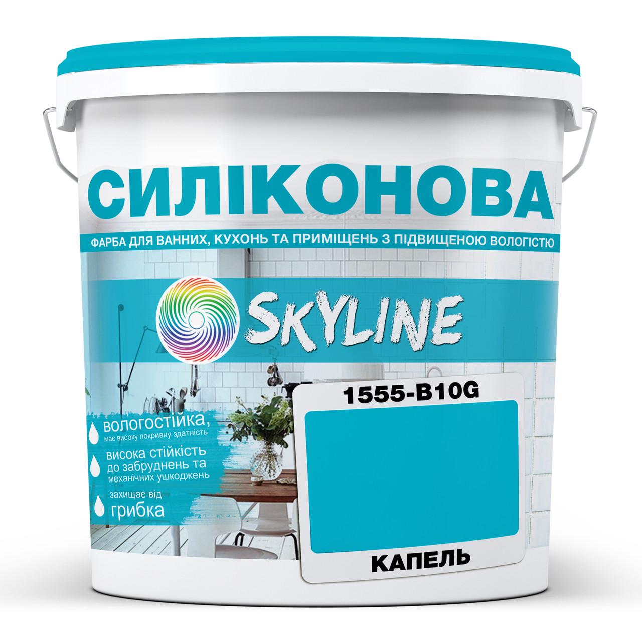 Фарба для вологих приміщень Skyline 1555-B10G силіконова 3 л Капель (2589082054) - фото 1 Фарба для вологих приміщень Skyline 1555-B10G силіконова 3 л Капель (2589082054) - фото 1