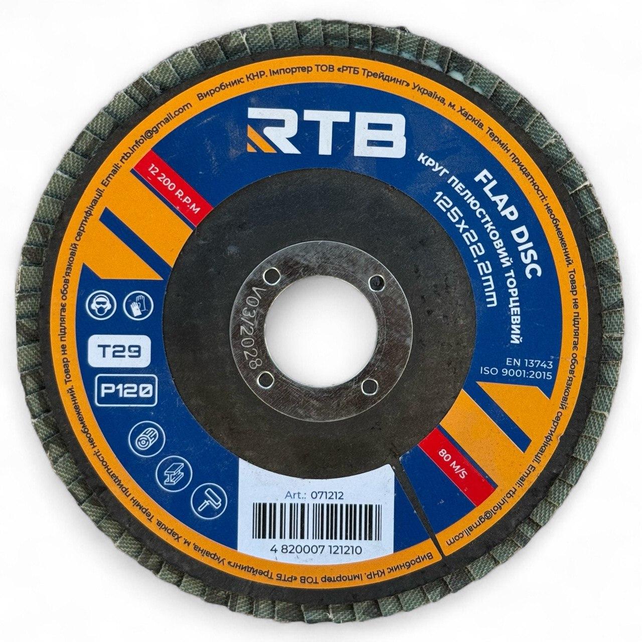 Круг лепестковый RTB Т29 торцевой конический Р120 125х22 мм (31642142)