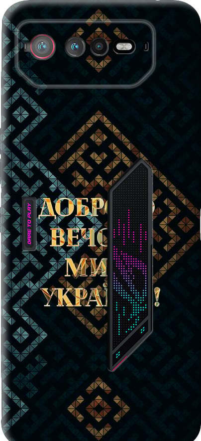 Чехол на Asus Rog Phone 6 Мы из Украины v3 (5250u-3401-42517)