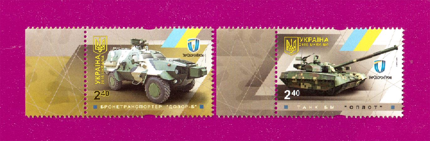 Почтовые марки Украины 2016 года Национальная военная техника (201630007)